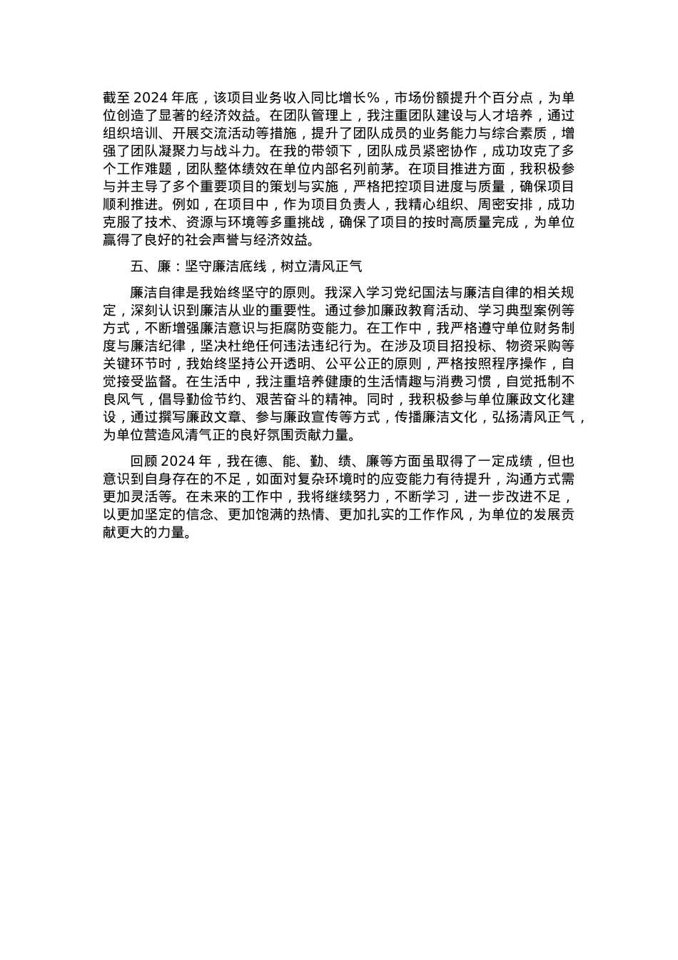 2024年度考核登记表个人总结参考模板（德能勤绩廉）.docx_第2页