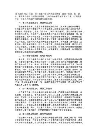 2024年度考核登记表个人总结参考模板（德能勤绩廉）.docx