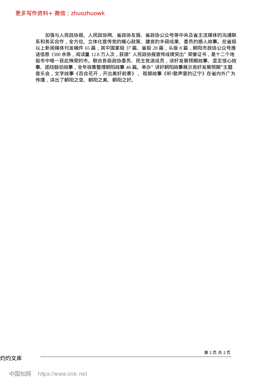 2024.12加强团结民主__凝聚攻坚之识_本报记者__张光星.docx_第2页