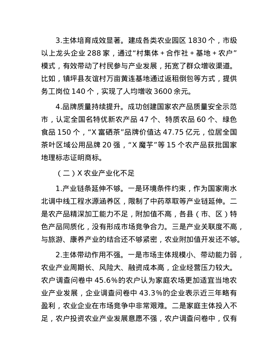 市农业产业化发展调研报告：加快农业产业化发展推进和美乡村建设.docx_第2页