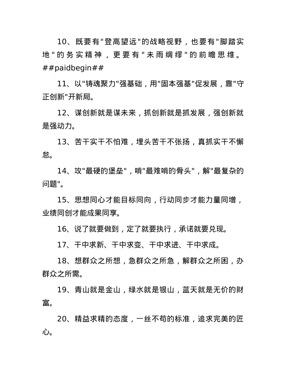 领导讲话排比金句35例.docx_第2页
