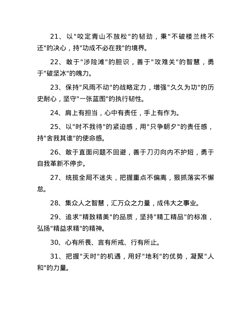 领导讲话排比金句35例.docx_第3页
