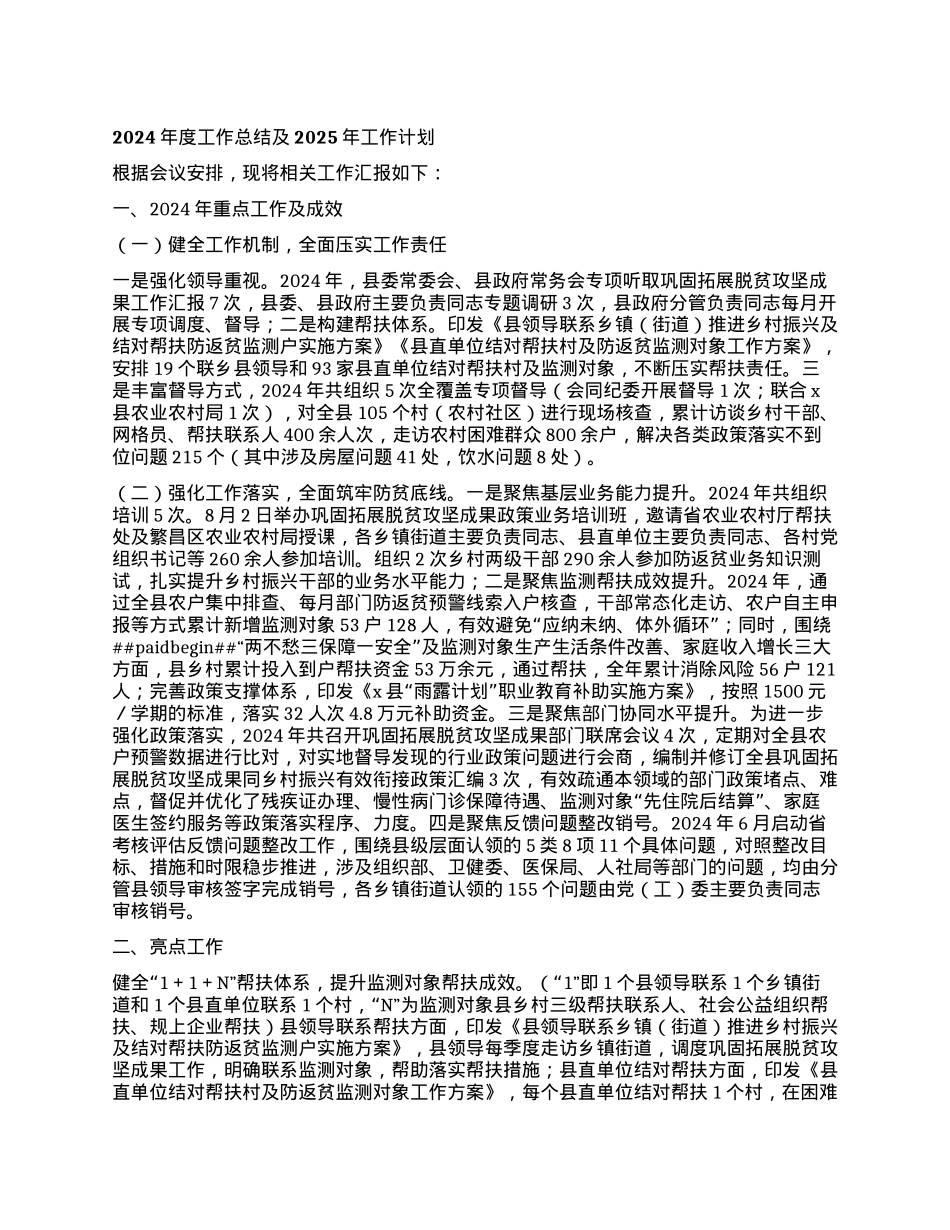 2024年巩固拓展脱贫成果工作总结.docx_第1页