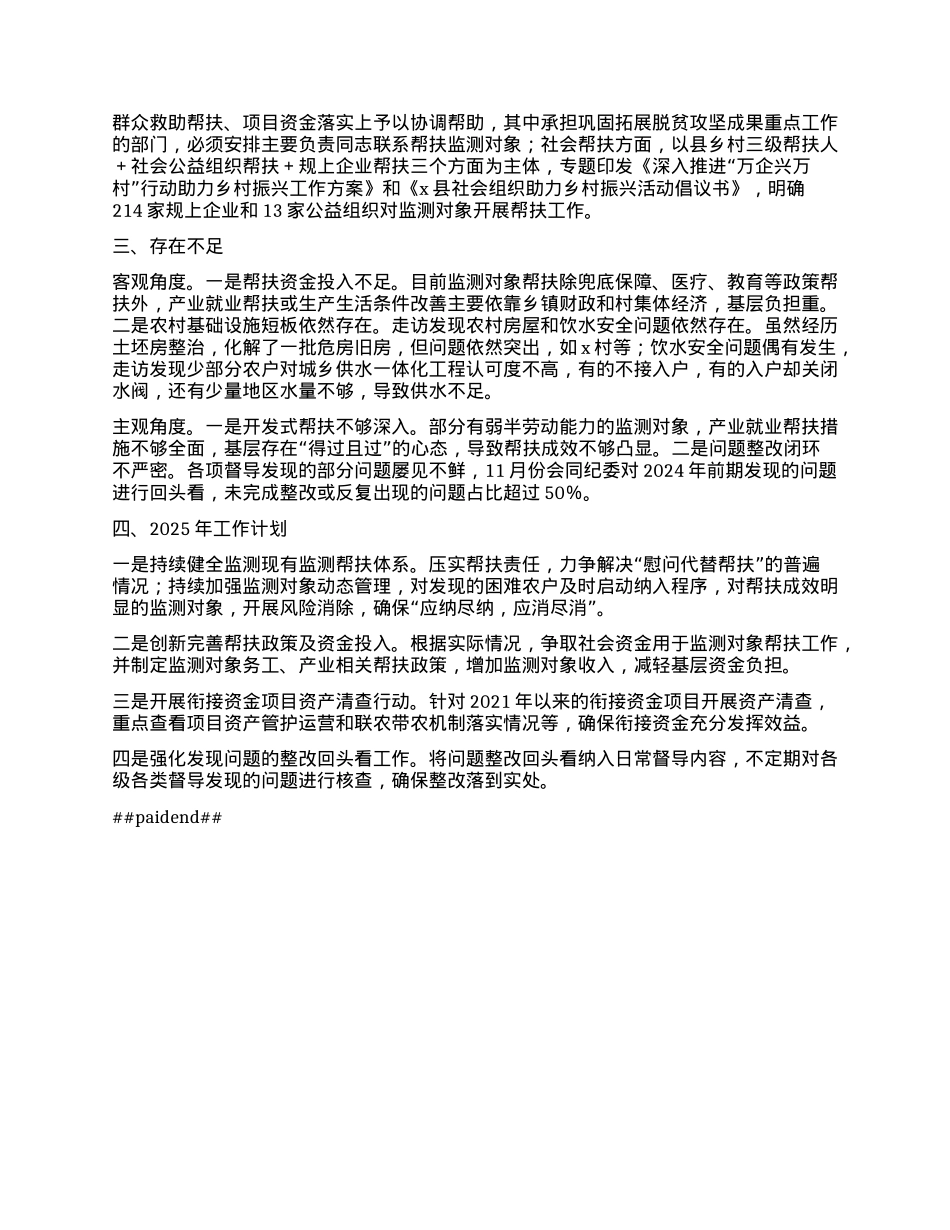 2024年巩固拓展脱贫成果工作总结.docx_第2页