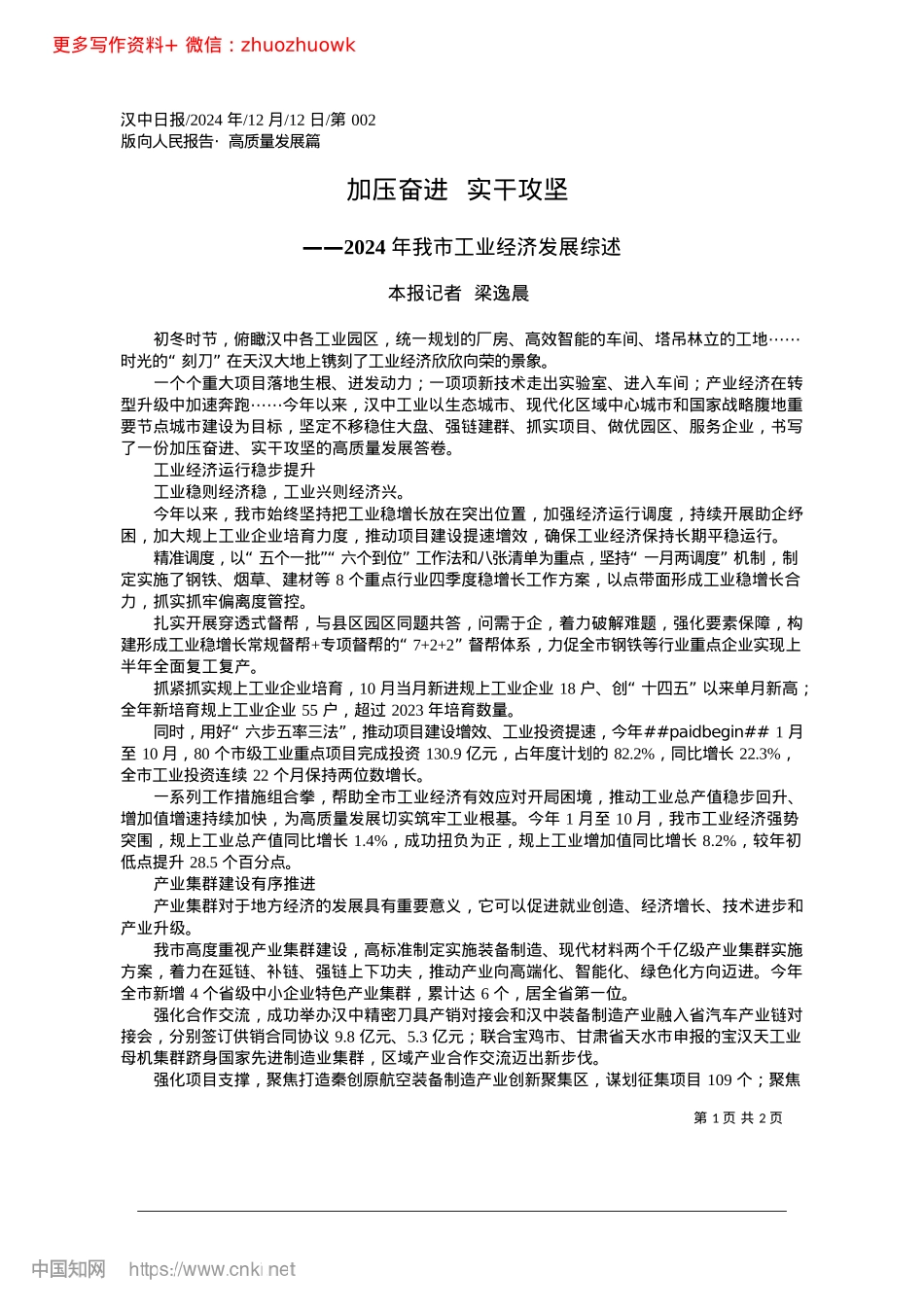2024.12加压奋进__实干攻坚_本报记者__梁逸晨.docx_第1页