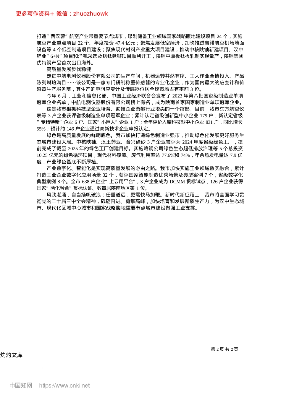 2024.12加压奋进__实干攻坚_本报记者__梁逸晨.docx_第2页