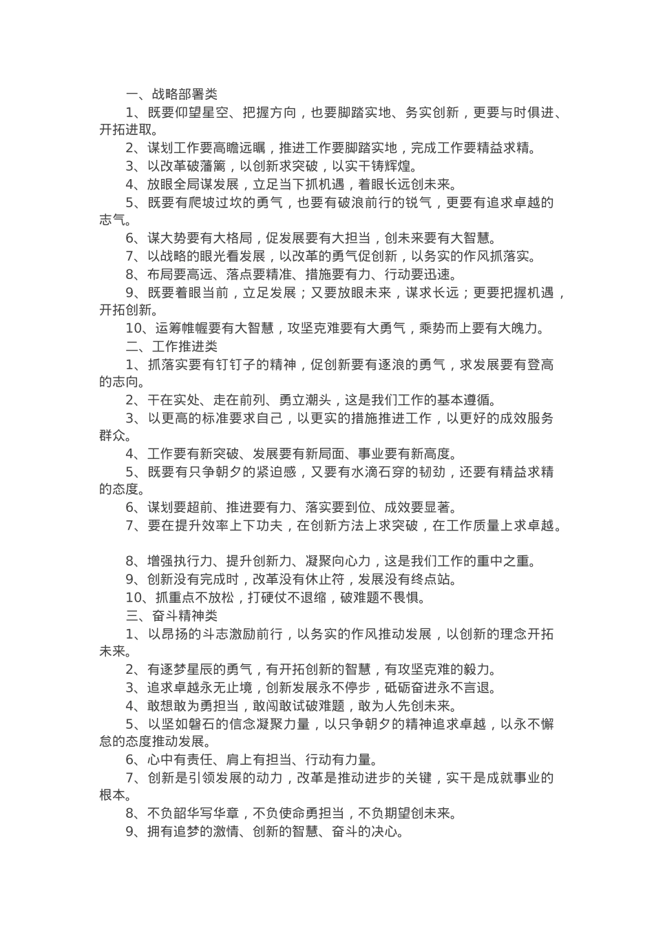 领导讲话排比金句40例.docx_第1页