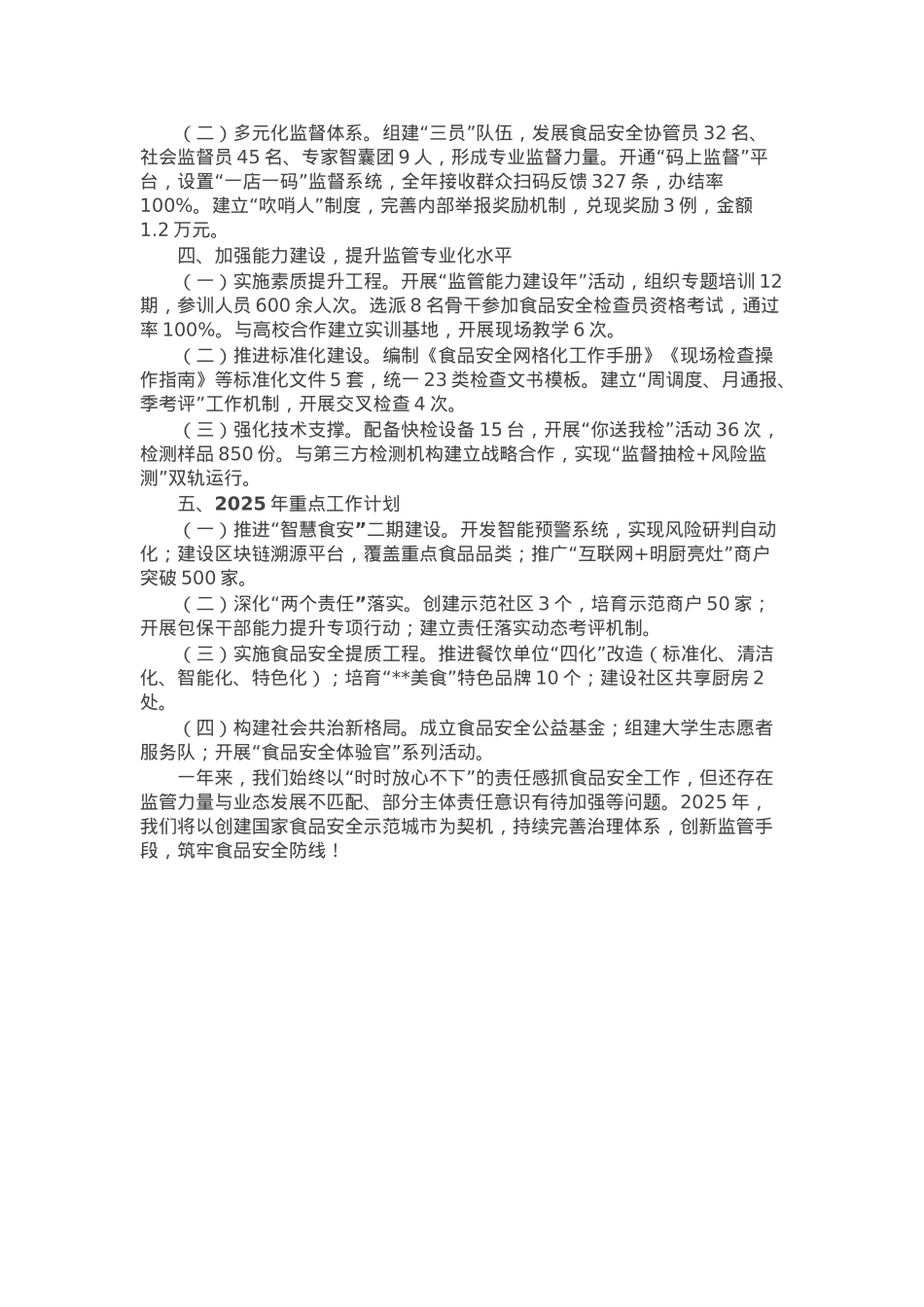2024年街道办事处食品安全工作总结.docx_第2页