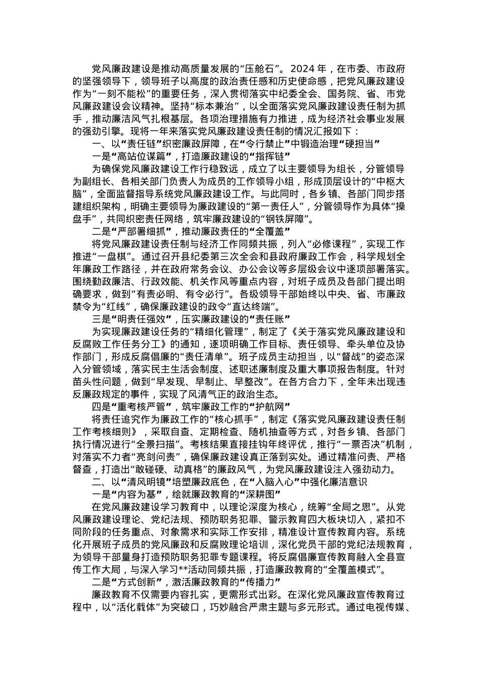 2024年落实党风廉政建设责任制情况工作总结.docx_第1页