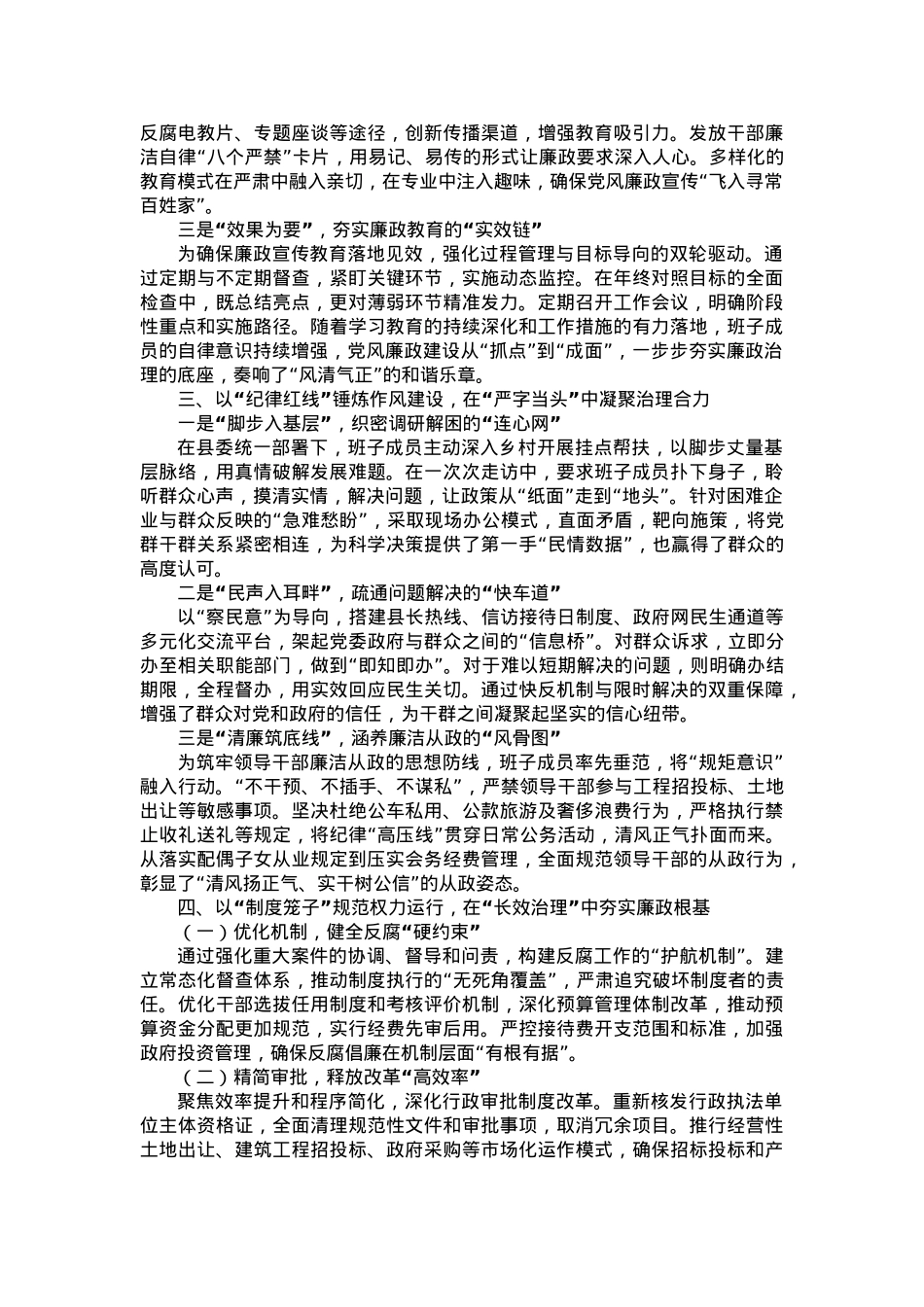 2024年落实党风廉政建设责任制情况工作总结.docx_第2页