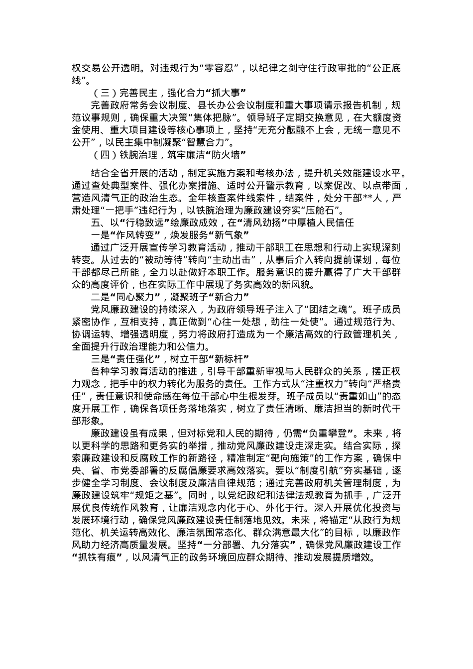 2024年落实党风廉政建设责任制情况工作总结.docx_第3页