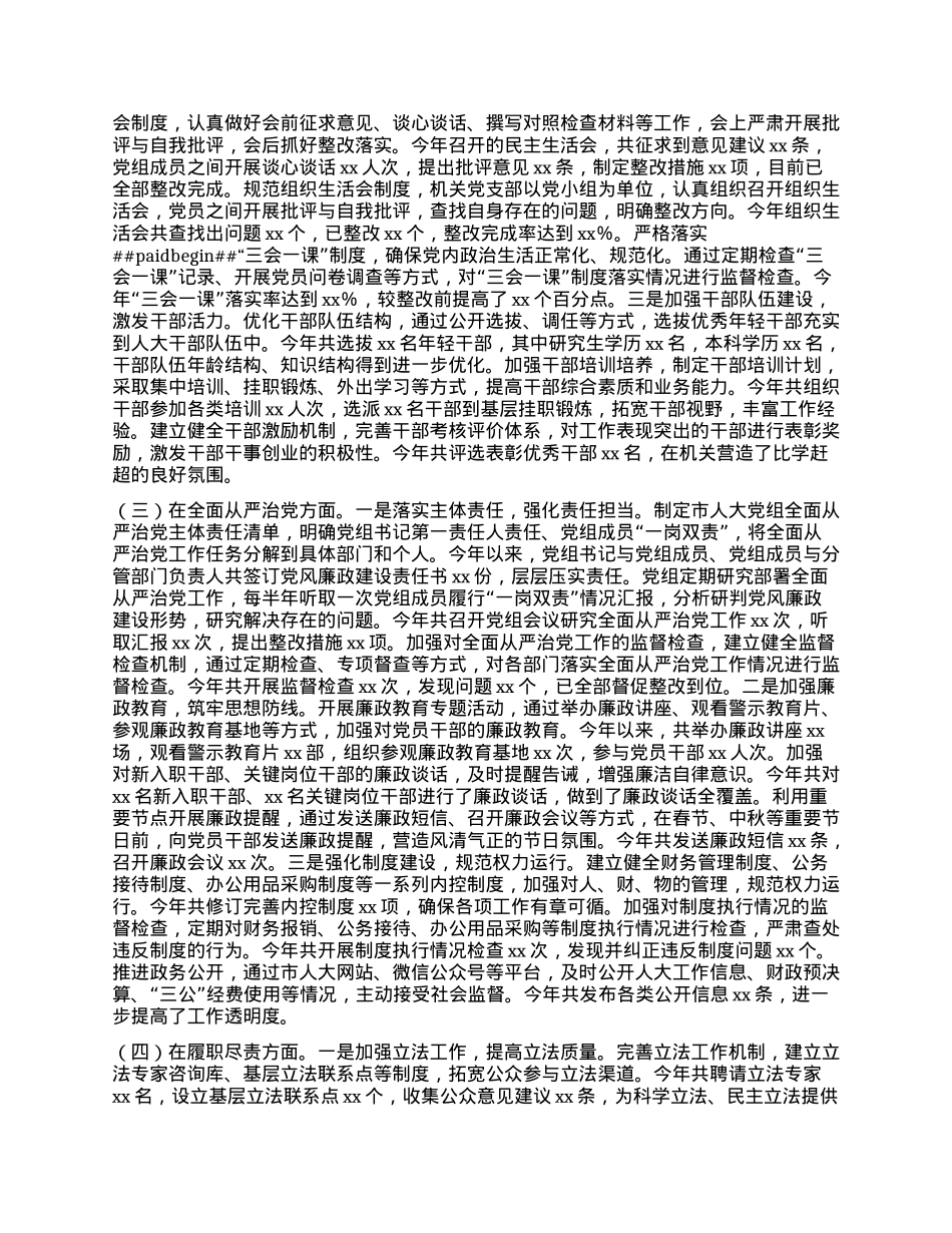 市人大X组关于落实巡察反馈意见情况的报告.docx_第2页