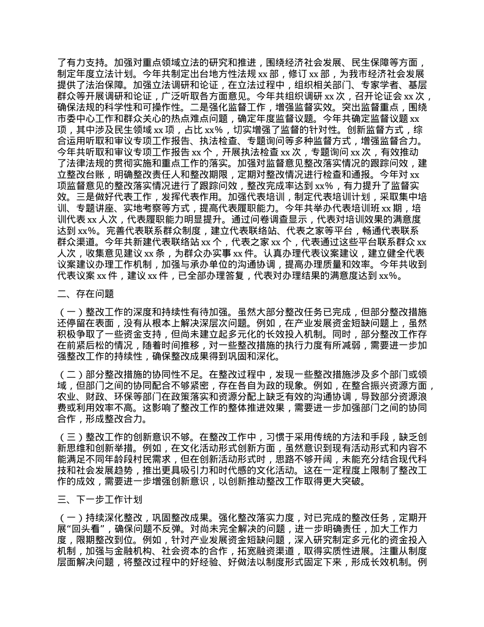 市人大X组关于落实巡察反馈意见情况的报告.docx_第3页