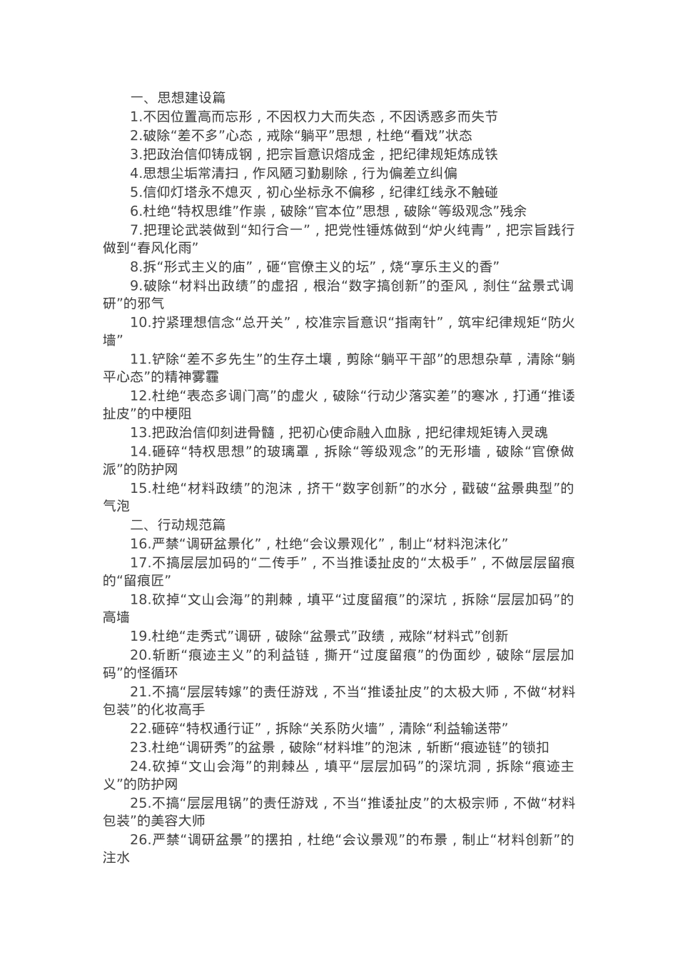 领导讲话排比金句45组.docx_第1页