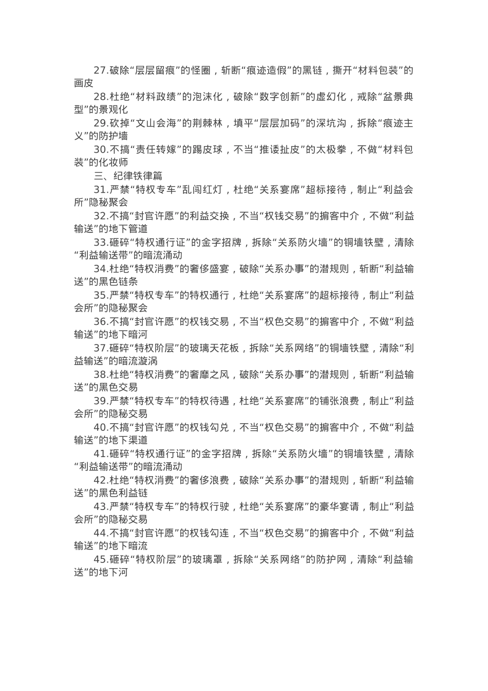 领导讲话排比金句45组.docx_第2页