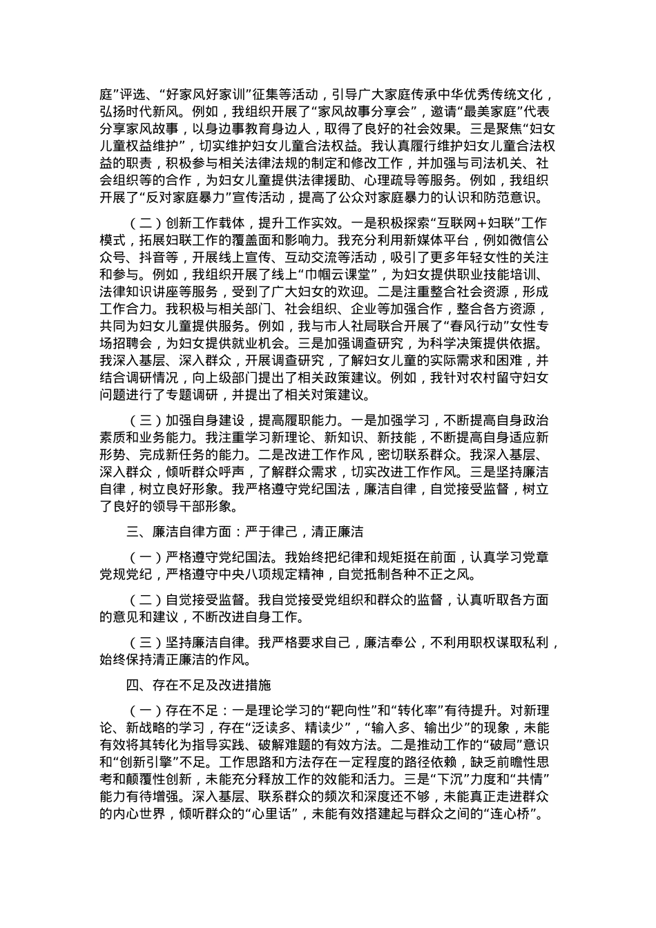 2024年某市妇联副主席领导干部年度考核自我总结.docx_第2页