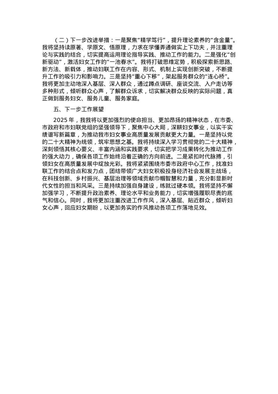 2024年某市妇联副主席领导干部年度考核自我总结.docx_第3页