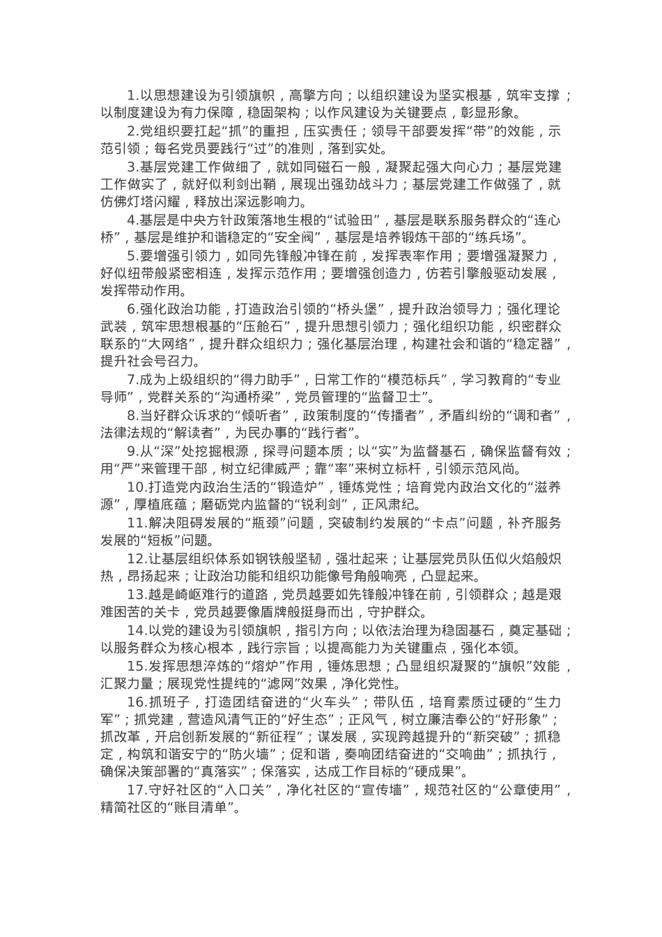 领导讲话提纲40组.docx_第1页