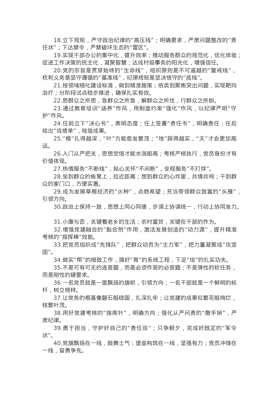 领导讲话提纲40组.docx_第2页
