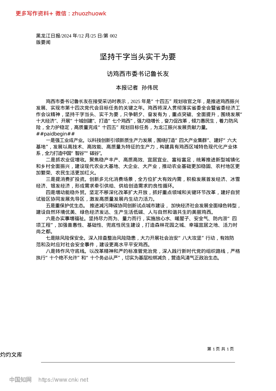 2024.12坚持干字当头实干为要_本报记者__孙伟民.docx_第1页