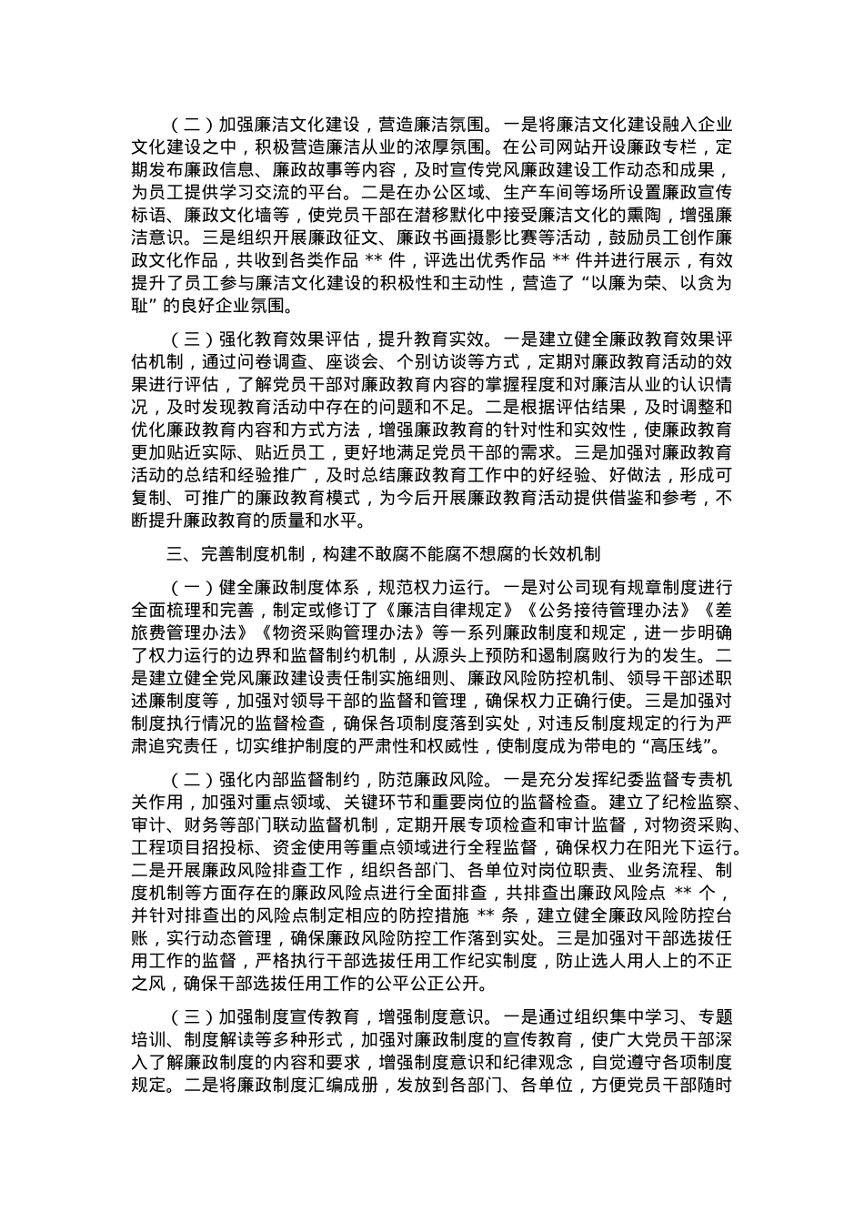 2024年企业党风廉政建设工作总结.docx_第2页