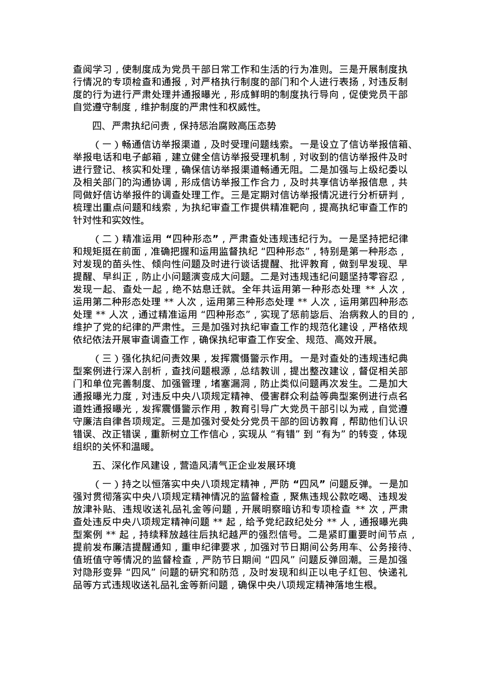 2024年企业党风廉政建设工作总结.docx_第3页
