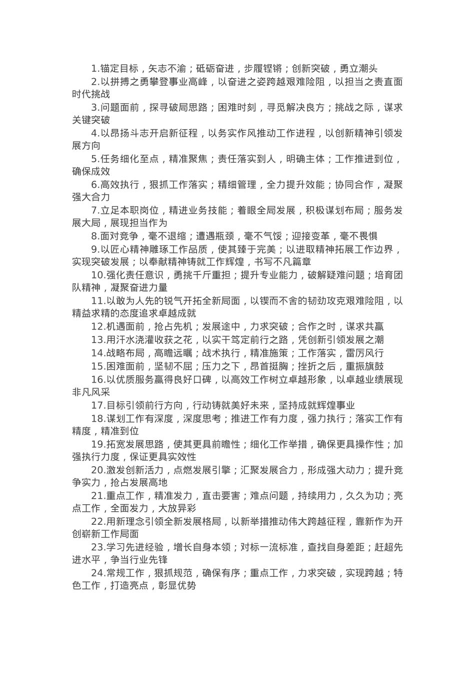领导讲话小标题40组.docx_第1页