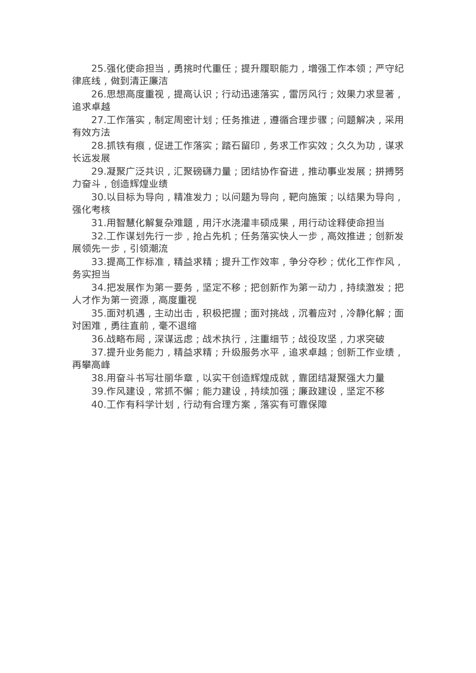 领导讲话小标题40组.docx_第2页