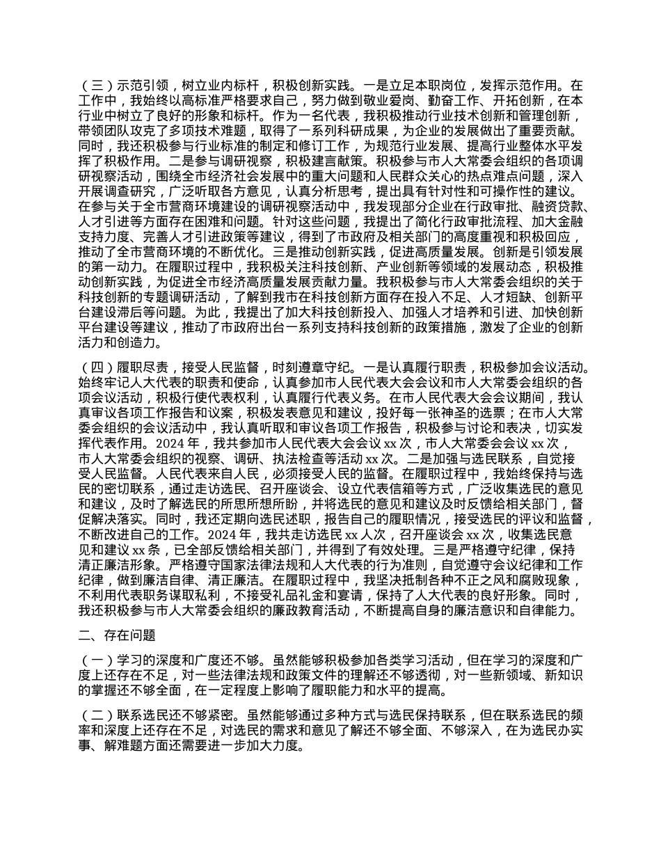 市人大代表2024年履职工作情况报告.docx_第2页