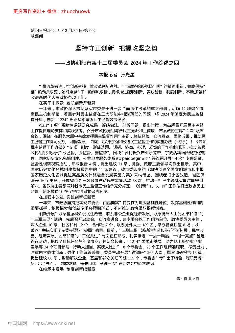 2024.12坚持守正创新__把握攻坚之势_本报记者__张光星.docx_第1页