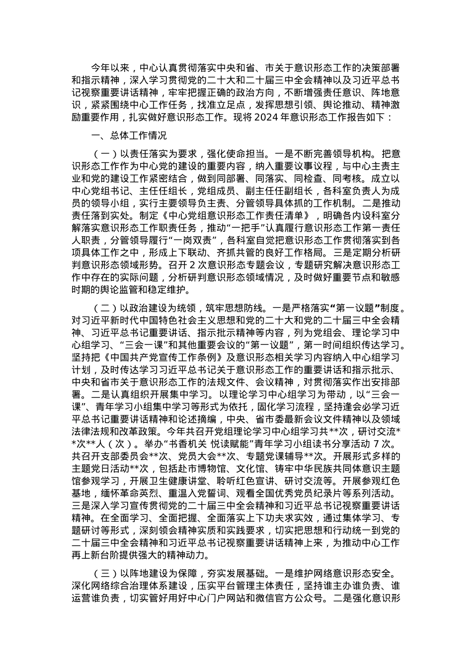 2024年市局意识形态工作总结.docx_第1页