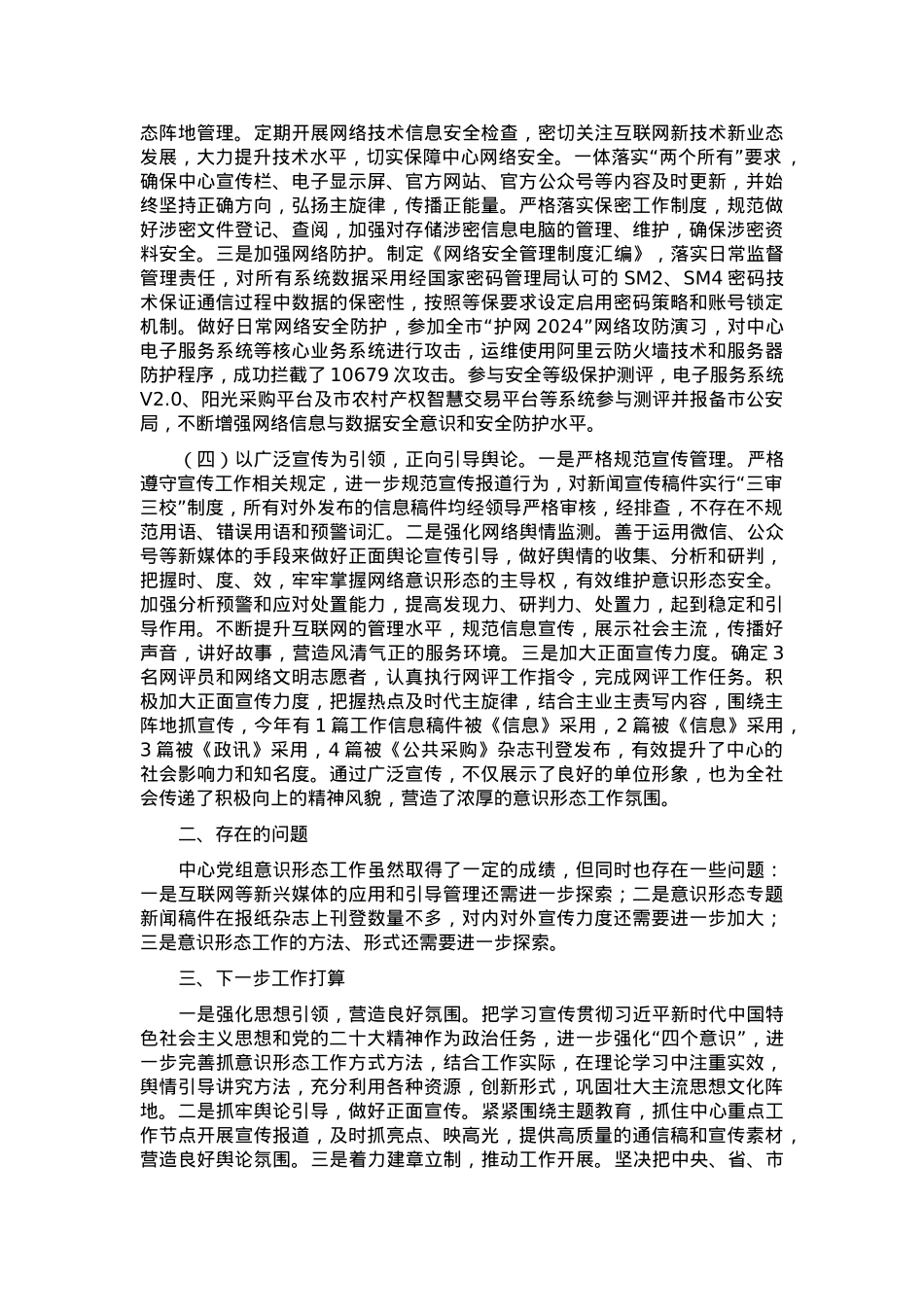 2024年市局意识形态工作总结.docx_第2页