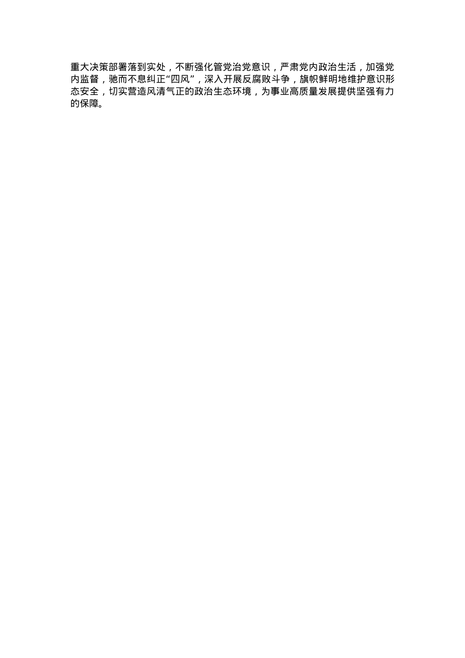 2024年市局意识形态工作总结.docx_第3页