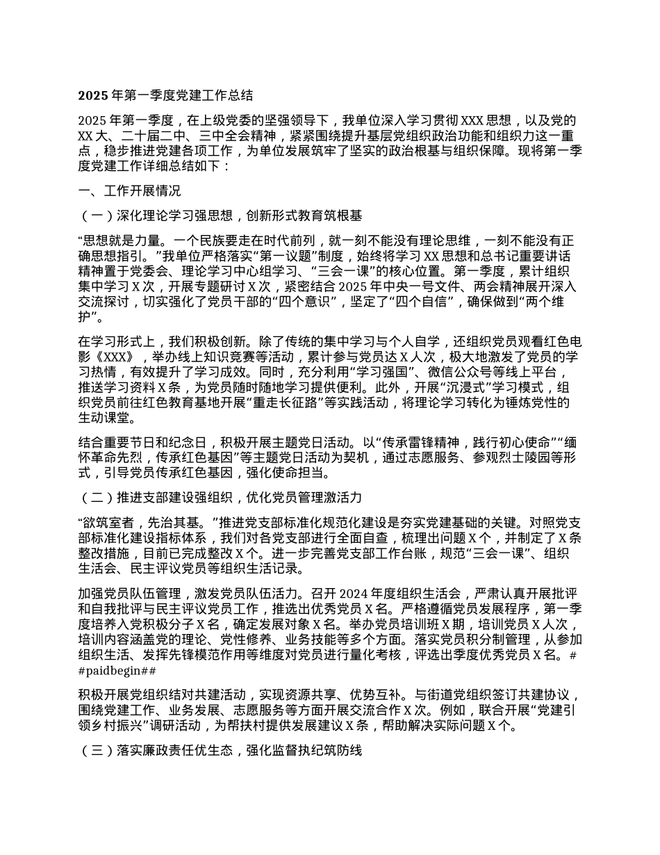 2025年第一季度X建工作总结.docx_第1页