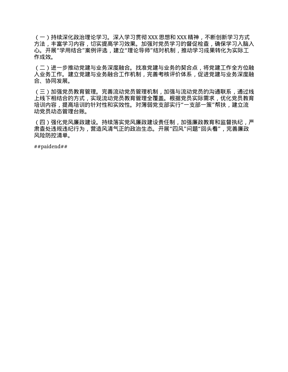 2025年第一季度X建工作总结.docx_第3页