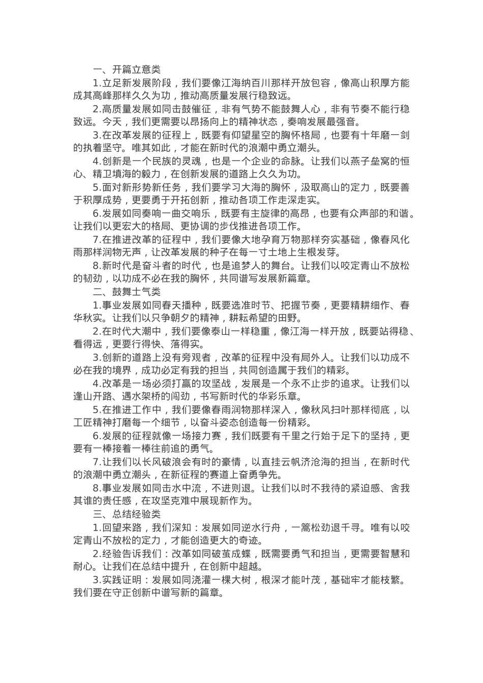 领导讲话写作金句30例.docx_第1页
