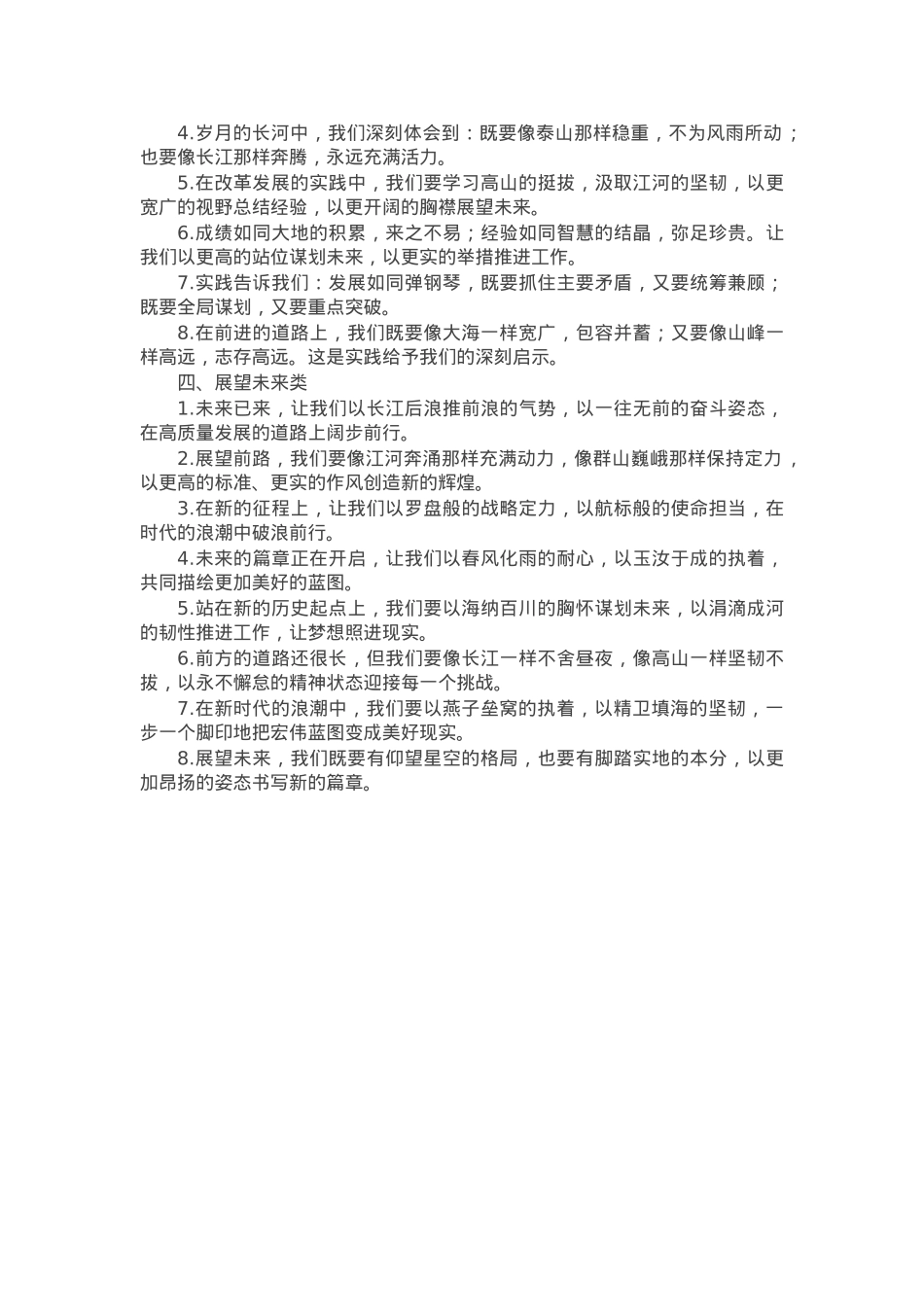 领导讲话写作金句30例.docx_第2页