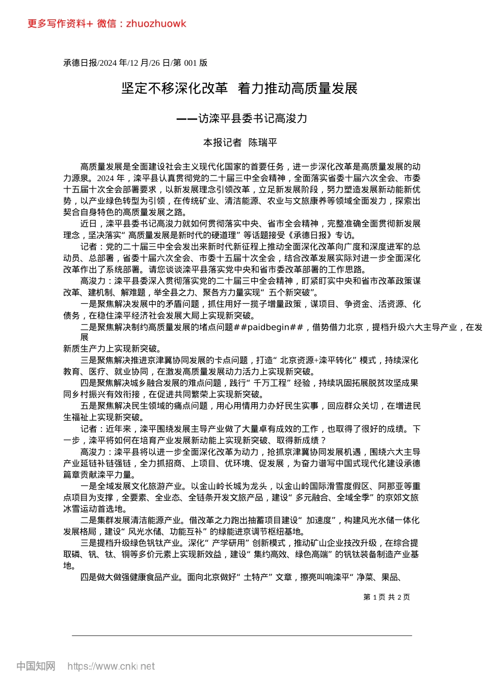 2024.12坚定不移深化改革__着力推动高质量发展_本报记者__陈瑞平.docx_第1页