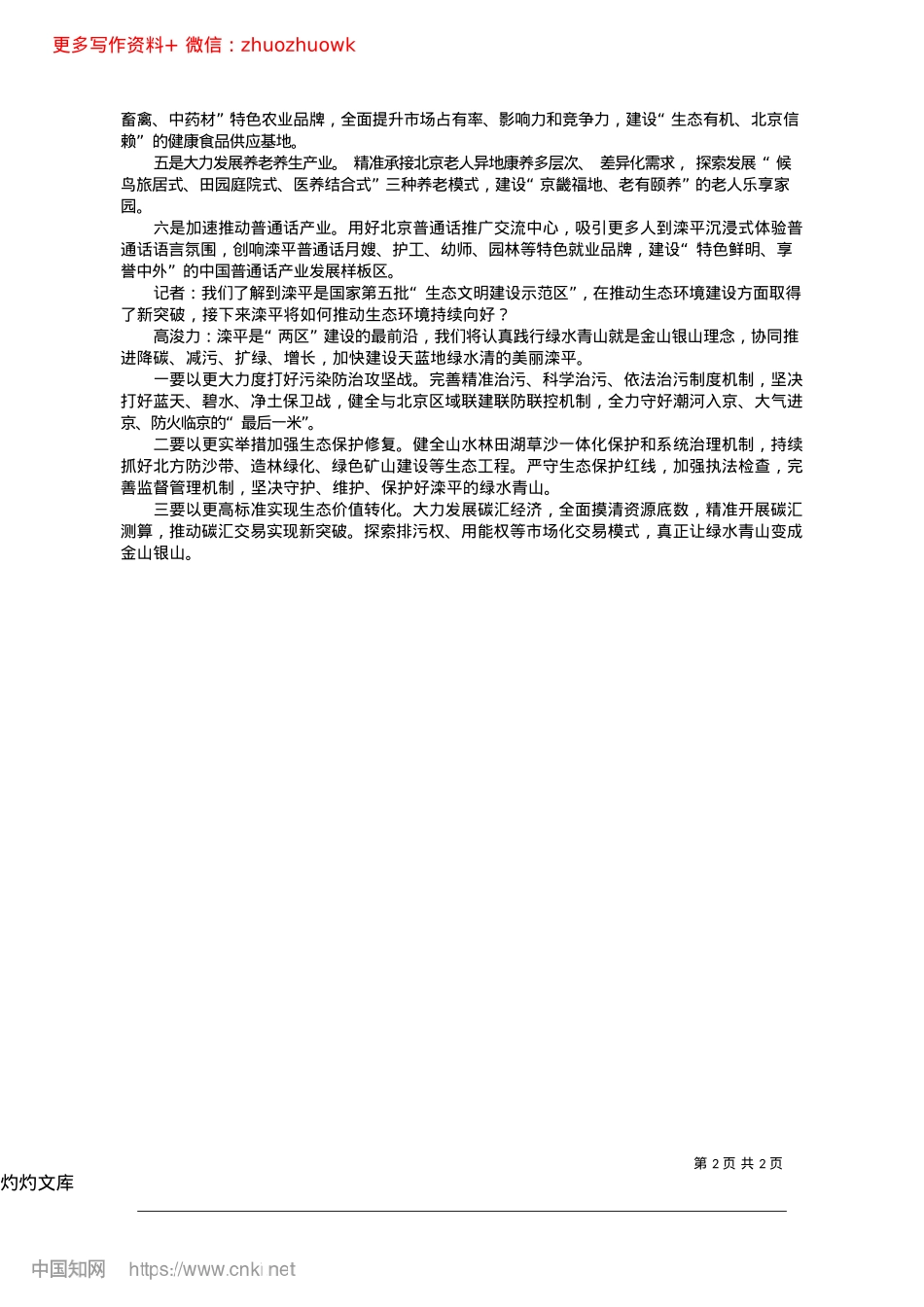 2024.12坚定不移深化改革__着力推动高质量发展_本报记者__陈瑞平.docx_第2页