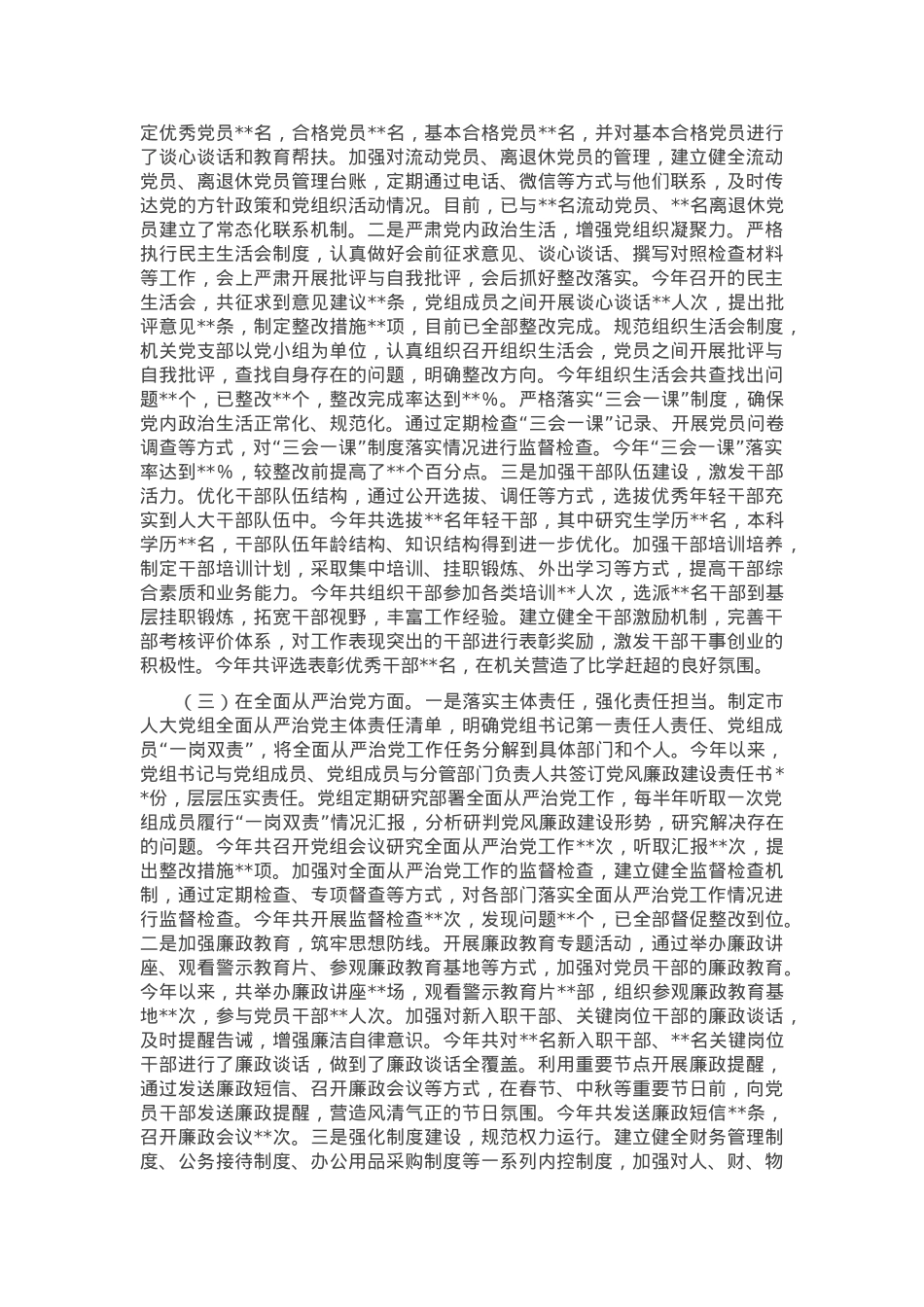 市人大党组关于落实巡察反馈意见情况的报告.docx_第2页
