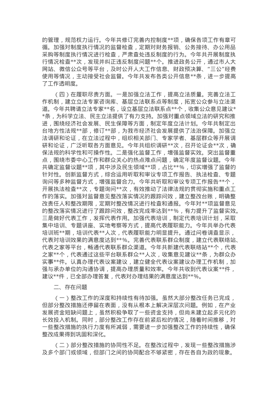 市人大党组关于落实巡察反馈意见情况的报告.docx_第3页
