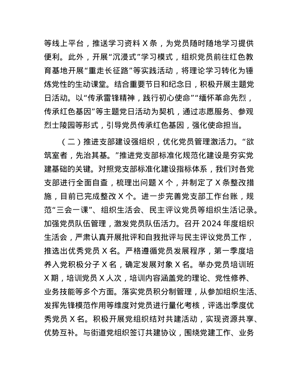 2025年公司第一季度X建工作总结.docx_第2页