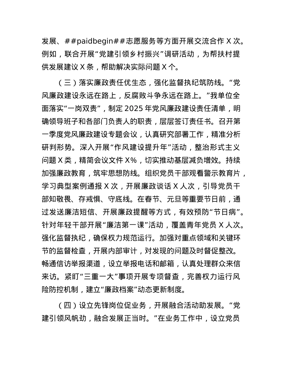 2025年公司第一季度X建工作总结.docx_第3页