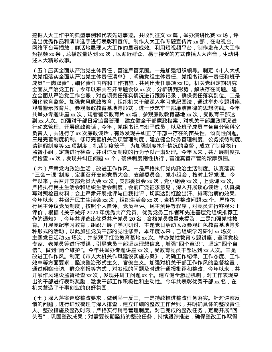 市人大机关X组落实巡察反馈意见整改工作完成情况报告.docx_第3页