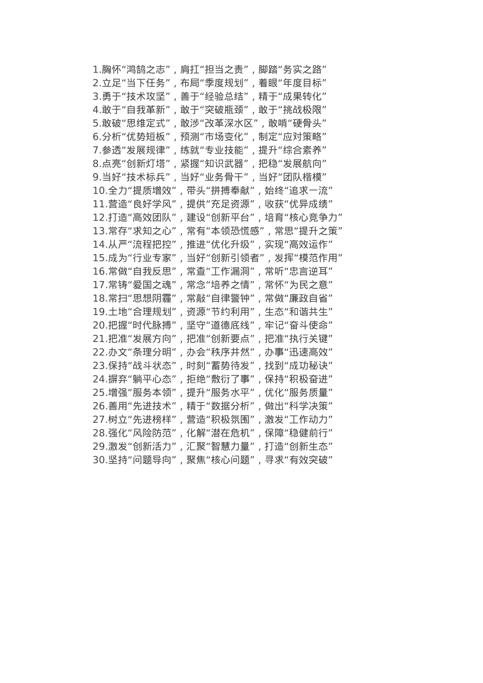 领导讲话写作金句30组.docx_第1页