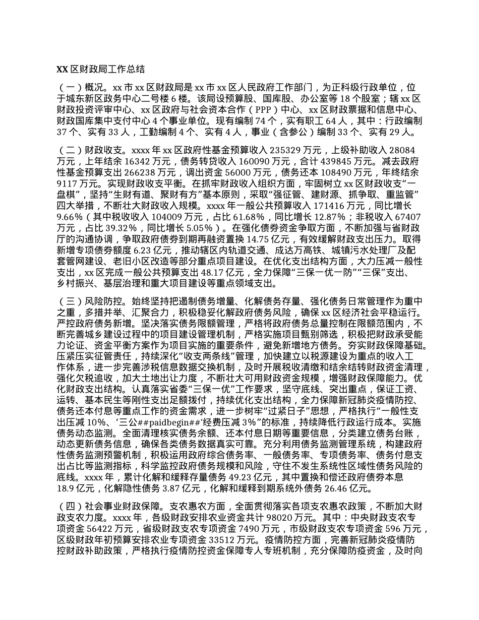XX区财政局工作总结.docx_第1页