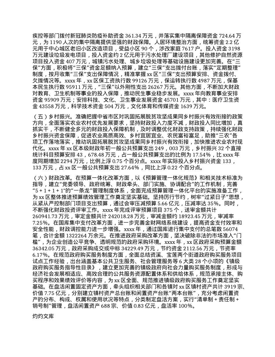 XX区财政局工作总结.docx_第2页