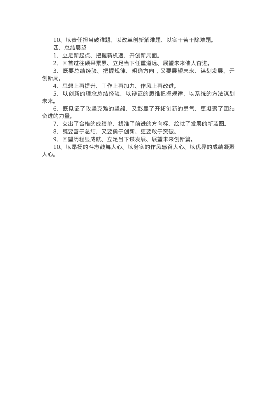 领导讲话写作金句40例.docx_第2页