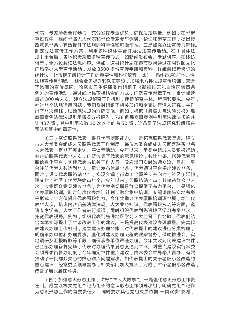 市人大机关党组落实巡察反馈意见整改工作完成情况报告.docx_第2页