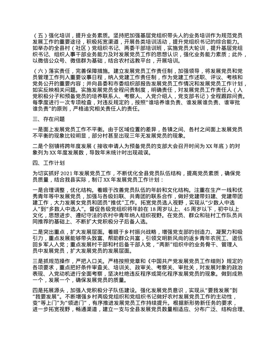 xx县2024年发展X员工作总结.docx_第2页